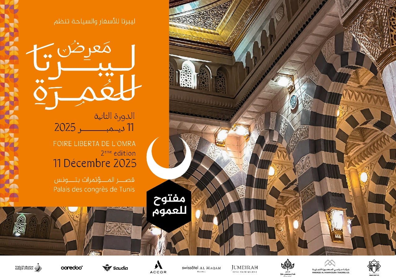 11 ديسمبر 2025 بقصر المؤتمرات بالعاصمة: الدورة الثانية من معرض ليبرتــــــــــا للعمرة